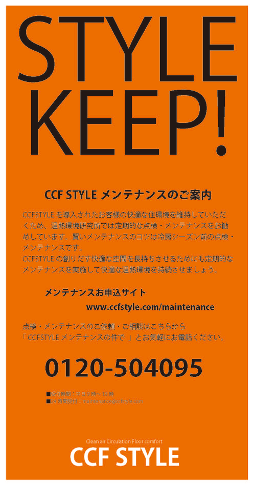 http://www.ccfstyle.com/maintenance/%E6%94%B9%E8%A8%82%E7%89%88%E6%A1%88%E5%86%85%E3%81%AF%E3%81%8C%E3%81%8D_20170810.png