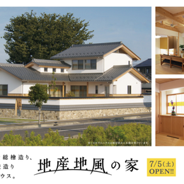 地産地風の家メイン画像