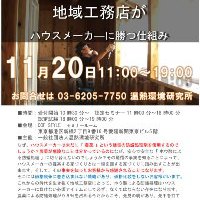 「第11回ホウ酸施工管理技士　認定研修会のご案内」 サムネイル画像