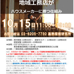 「第10回ホウ酸施工管理技士　認定研修会のご案内」 サムネイル画像