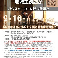 「2015/9/16　ホウ酸ｄｅあんしん保証　第１７回認定研修のご案内」 サムネイル画像