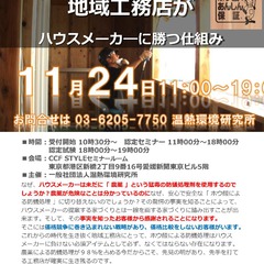 「2016/11/24（木）　ホウ酸ｄｅあんしん保証　　第24回認定研修のご案内」 サムネイル画像