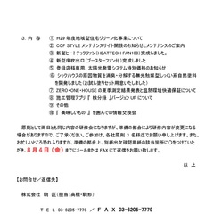 「8/23東京・9/5大阪　CCF STYLE・ZERO・ONE・HOUSE登録店研修会」 サムネイル画像