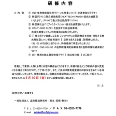 「CCF未登録店様向け8/23東京・9/5大阪 ZERO・ONE・HOUSEを目指す工務店様専用研修会」 サムネイル画像