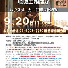 「2017/9/20（水）　ホウ酸ｄｅあんしん保証　　第29回認定研修のご案内」 サムネイル画像