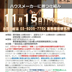 「2017/11/15（水）　ホウ酸ｄｅあんしん保証　　第28回認定研修のご案内」 サムネイル画像