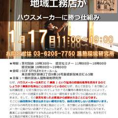 「2018/1/17（水）　ホウ酸ｄｅあんしん保証　　第29回認定研修のご案内」 サムネイル画像