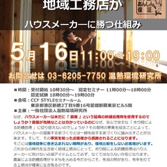 「2018/5/16（水）　ホウ酸ｄｅあんしん保証　　第30回認定研修のご案内」 サムネイル画像