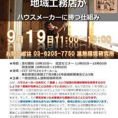 「2018/9/19（水）　ホウ酸ｄｅあんしん保証　　第31回認定研修のご案内」 サムネイル画像