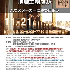 「2018/11/21（水）　ホウ酸ｄｅあんしん保証　　第31回認定研修のご案内」 サムネイル画像