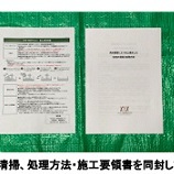 「台風･集中豪雨･洪水被害にあわれた方へ 　　 災害支援用のホウ酸配布のお知らせ」 サムネイル画像