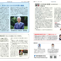 「【露木建設株式会社様】Tsuyuki news No.41 2022年秋号」 サムネイル画像