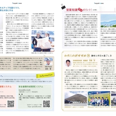 「【露木建設株式会社様】Tsuyuki news No.45 2023年秋号」 サムネイル画像