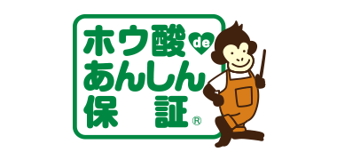 ホウ酸deあんしん保証／人体に安全な防蟻処理&木材保存剤