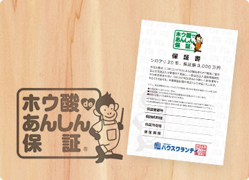 免震deあんしん保証
