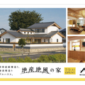 「ＣＣＦスタイル導入モデルハウス公開中！」サムネイル画像