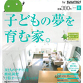 「リクルート発行「大阪の注文住宅」掲...」サムネイル画像