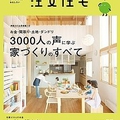「リクルート刊行「注文住宅神奈川で建...」サムネイル画像