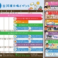 「サンワ設計8月イベントの紹介」サムネイル画像