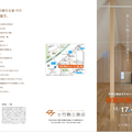 「特別内覧会開催」サムネイル画像