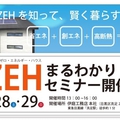 「1/28（土）1/29（日）ZEH...」サムネイル画像