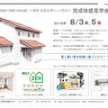 「ZERO・ONE・HOUSE完成体...」サムネイル画像