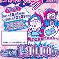 「今年はちょっと早めの【商工会主催】...」サムネイル画像