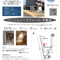 「【マンション・リフォーム】完成見学...」サムネイル画像