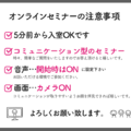 「【オンライン・来場／選べるセミナー...」サムネイル画像