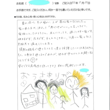 「人が集まる家になりました」サムネイル画像