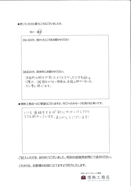 「1番はやはり床暖房です!」サムネイル